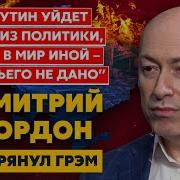 Гордон Избитый фашист Соловьев иноагент Гордон Арестович Пугачева Познер убогая русская армия