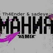 SLAVA MARLOW Europesatan МАНИЯ Th4Ender Sadeye Remix