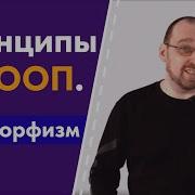 Принципы ООП 3 Полиморфизм