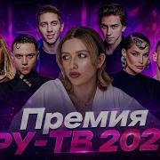 КРИНЖ НА КРИНЖЕ ПРЕМИЯ РУ ТВ 26 НАГРАДЫ ДРУЗЬЯМ ФЭЙЛЫ ВЕДУЩИХ ФАНЕРА И СТРАННЫЕ ПЕСНИ