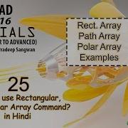 Autocad 2016 25 How To Use Rectangular Path Polar Array Command