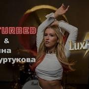 Татьяна Куртукова Disturbed Матушка LuxRock Cover