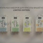 Ампульная коллекция BABOR БЬЮТАНИКА лучшее от природы для красоты и здоровья вашей кожи