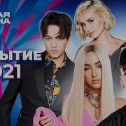 Новая волна 2021 Открытие