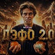 0pp0зиция ДЭФО 2 0 Feat The Pak Remix