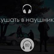 Intelligency Август 8D Audio