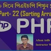 PHP Fundamentals Tutorial 22 Sorting Array