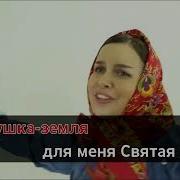 Татьяна Куртукова Матушка Караоке с текстом без слов с бэк вокалом 100 оригинальный минус