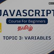 Variables In Javascript In Tamil