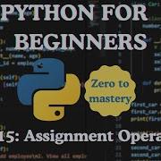 Python для начинающих Часть 15 Операторы присваивания