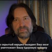 Как скрытый нарцисс выедает ваш мозг и уничтожает вашу здоровую психику