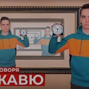 КОРОЧЕ ГОВОРЯ ДЕЖАВЮ