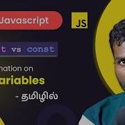 01 ES6 JavaScript Variables Let Vs Const Scopes தம ழ ல Modern JavaScript In Tamil
