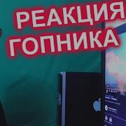 OBLADAET FOR MULA Реакция