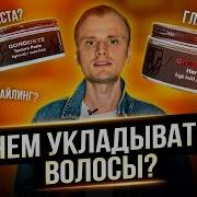 Чем укладывать волосы мужчинам Чем отличается паста от глины для волос Мужская укладка волос