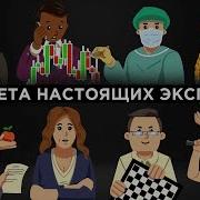 4 секрета настоящих экспертов Veritasium
