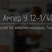 Стабилизатор напряжения Элекс Ампер У 12 1 40 V2 0 видеообзор стабилизатора для частного дома