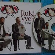 Руки Вверх RuKi VveRH Наташа Natasha распаковка Cd