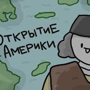 Открытие Америки Христофор Колумб История колонизации Америки