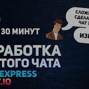 Разработка простого чата Express Js Socket Io за 30 минут