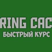 JAVA SPRING CACHE ОСНОВЫ КЭШИРОВАНИЯ ЗА 16 МИНУТ