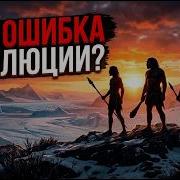 Нас было 20 ВИДОВ Остались ТОЛЬКО МЫ Почему именно мы Документальный фильм