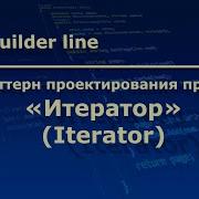 C Паттерн проектирования программ Итератор Iterator