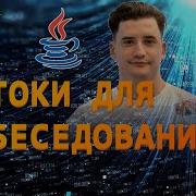Threads Полный гайд на потоки в Kotlin Java для собеседования
