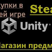 2 Facepunch Steamworks In A Unity Game Inventory Shop Creation In Game Purchases On Steam