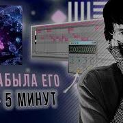 РАЗБОР БИТА LOVV66 ОНА ЗАБЫЛА ЕГО Prod Kayyo в Ableton