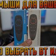 Аэромыши для вашего ТВ какую выбрать как подключить как пользоваться G10S Voice или G10 Bluetooth