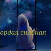 Mull3 милая милая текст