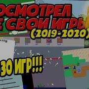 Мои игры за год Construct 2 2019 2020 Более 30 игр