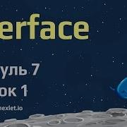 Модуль 7 Урок 1 Интерфейсы в Java