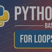 Учебное пособие по Python Часть 9 Циклы For