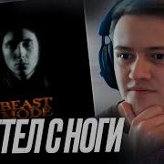 Heronwater BEAST MODE Реакция