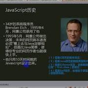 01 老马JavaScript基础 课程介绍及JS是什么