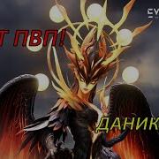 ETERNAL EVOLUTION ДАНИКС А7 ТЕСТ ПВП