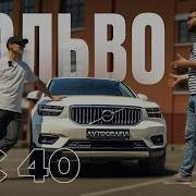 Volvo XC40 Стоит ли брать