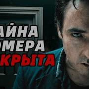 ЧТО СЛУЧИЛОСЬ В НОМЕРЕ 1408 Полное Объяснение Фильма КИНОШИЗА