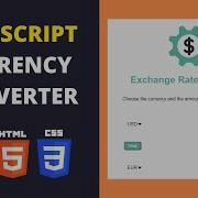 Build A Currency Converter Using JavaScript JavaScript Beginner Projects