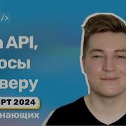 JavaScript запросы Fetch клиент серверное взаимодействие на практике