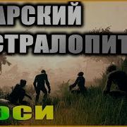 Ancestors The Humankind Odyssey Прохождение 20 Афарский австралопитек Люси