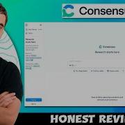 Честный обзор Consensus Ai Как использовать инструмент Consensus Ai Учебное пособие