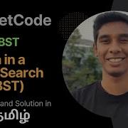 Search In A Binary Search Tree Leetcode 75 In Tamil தம ழ