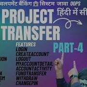 Java OOPs Project Part 4 FundTranster Banking System In Java OOPs For Beginners In Hindi