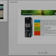 Dell Active System Фундамент для частного облака
