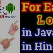 Java For Each Loop For Each Loop Java Tutorial How To Make A For Each Loop In Java Hindi