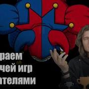 Прожариваем 10 игр за 120 минут Разработка игр стрим с издателями 121