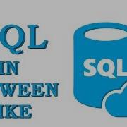 Урок 5 ОПЕРАТОРЫ IN BETWEEN LIKE NULL SQL для начинающих
